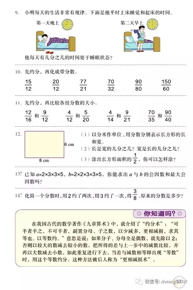 五年级下册数学人教版预习,寒假预习的资料