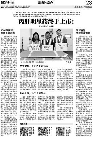 谁把救命药变成了“害命药”?中国1000多万丙肝患者小心