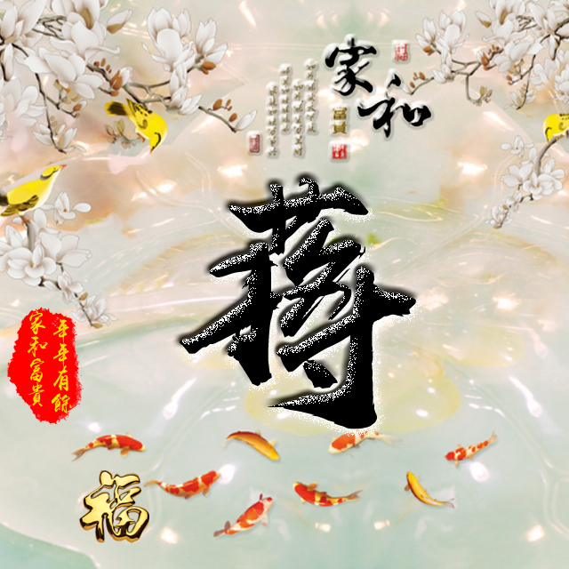 百家姓变形字体个性姓氏头像,彩字百家姓头像