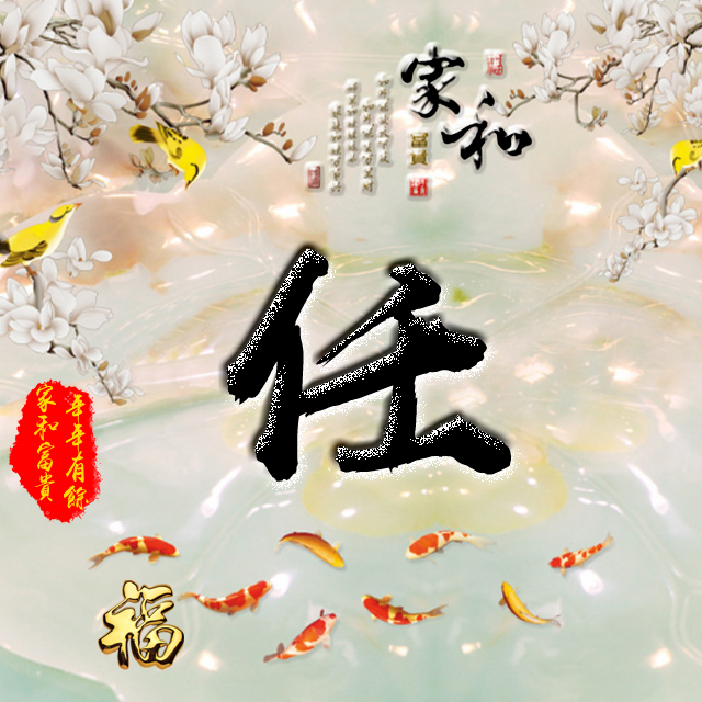 百家姓变形字体个性姓氏头像,彩字百家姓头像