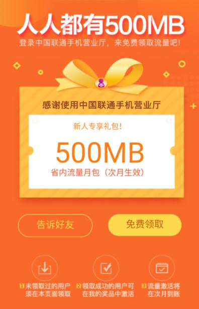 联通流量最全攻略，提供7种领流量方法！！！