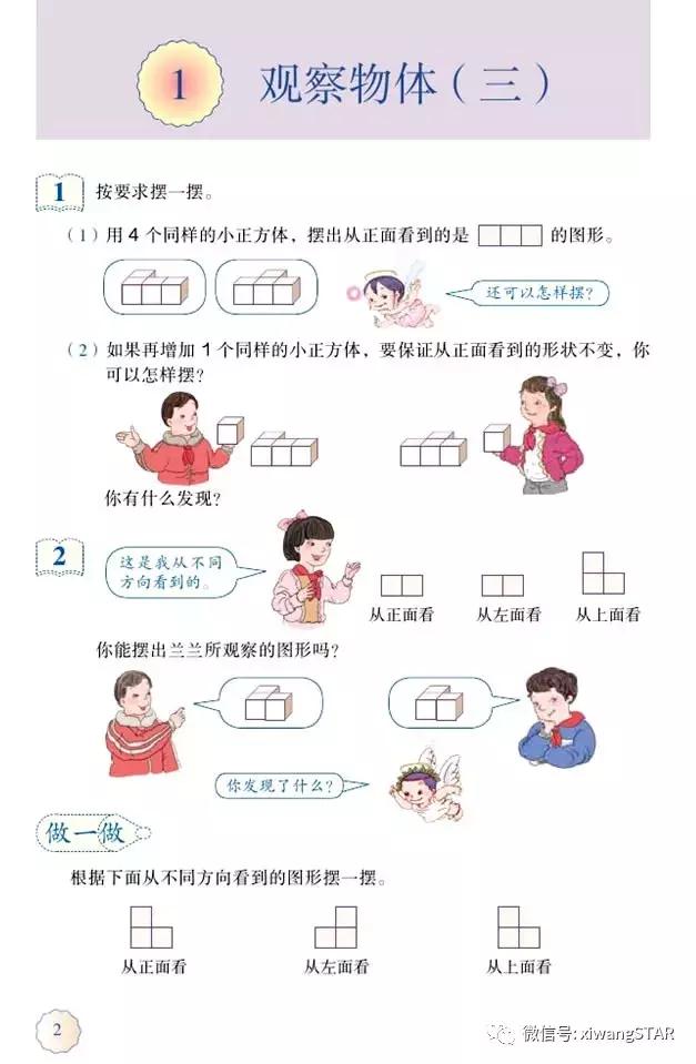 五年级下册数学人教版预习,寒假预习的资料