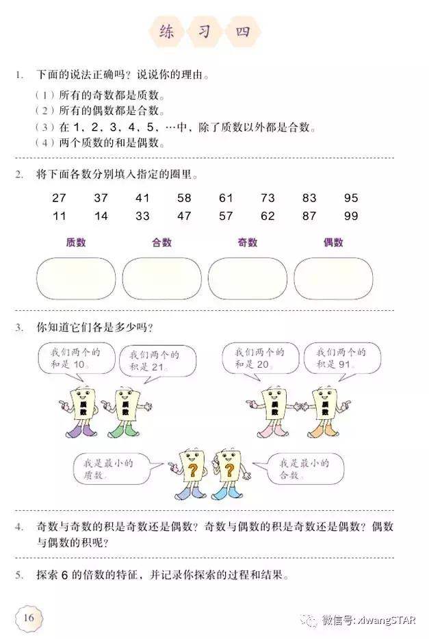 五年级下册数学人教版预习,寒假预习的资料