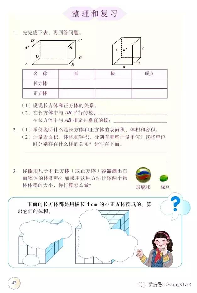 五年级下册数学人教版预习,寒假预习的资料