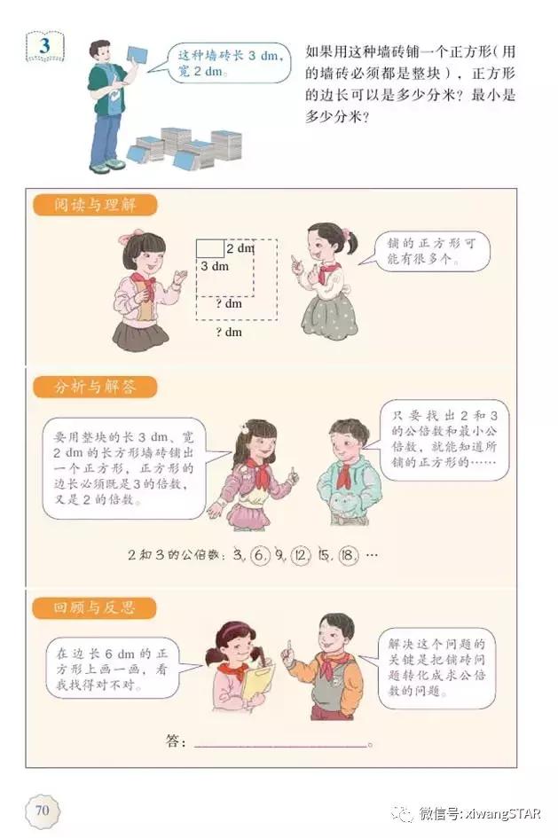 五年级下册数学人教版预习,寒假预习的资料