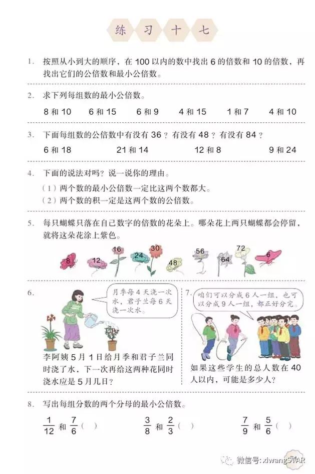 五年级下册数学人教版预习,寒假预习的资料