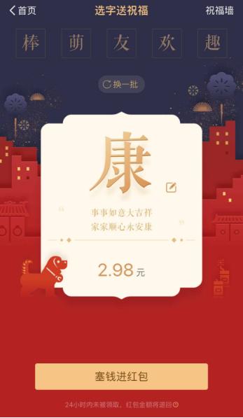 支付宝拜年气氛,支付宝春节发红包活动