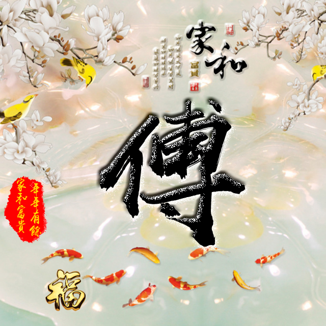 百家姓变形字体个性姓氏头像,彩字百家姓头像