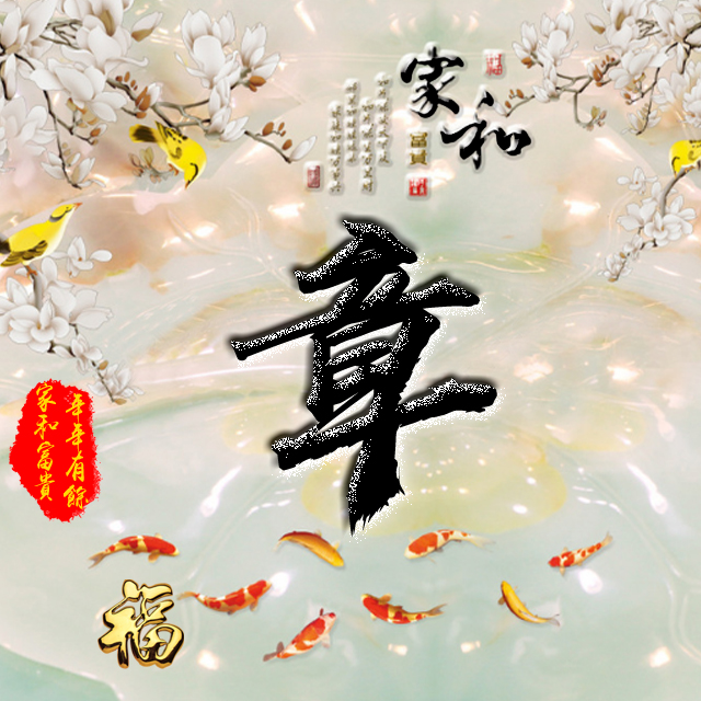 百家姓变形字体个性姓氏头像,彩字百家姓头像