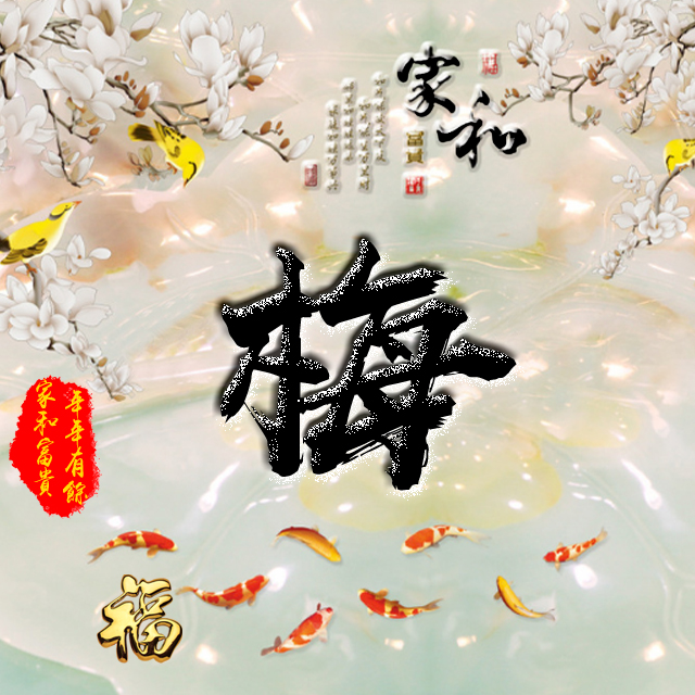 百家姓变形字体个性姓氏头像,彩字百家姓头像