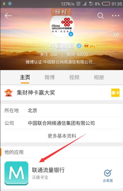 联通流量最全攻略，提供7种领流量方法！！！