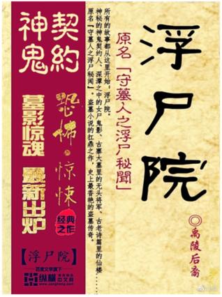 公认十大最好看恐怖灵异小说,风靡全网的十大经典悬疑灵异小说