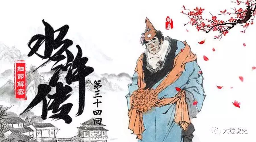 水浒揭秘不为人知的故事,水浒揭秘