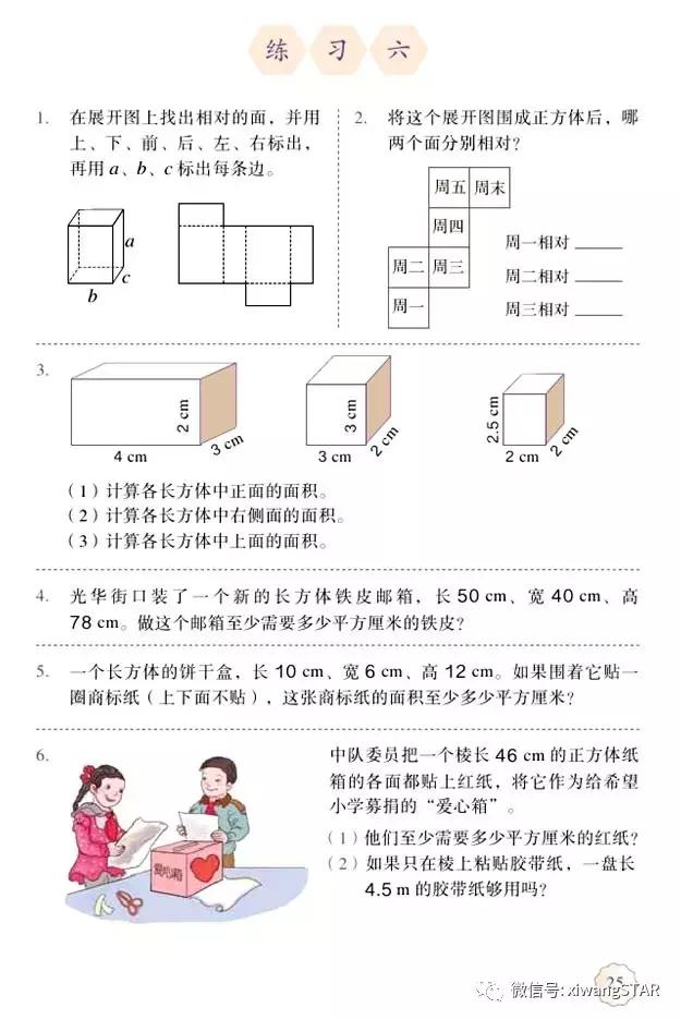 五年级下册数学人教版预习,寒假预习的资料