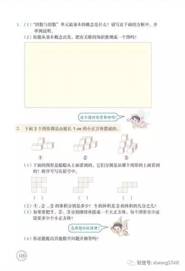 五年级下册数学人教版预习,寒假预习的资料