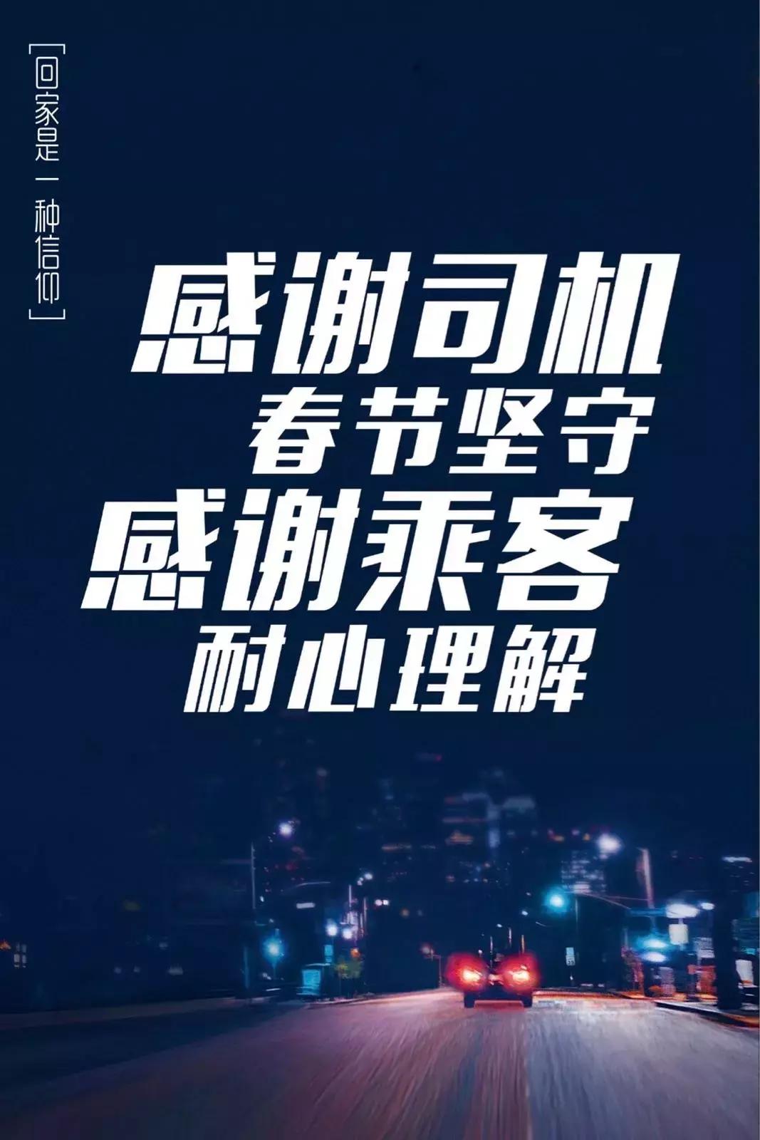 你回家过年,滴滴司机在路上送人回家过年,感动