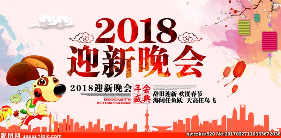 2018年春节联欢晚会完整版节目单,2018年北京电视台跨年晚会节目单