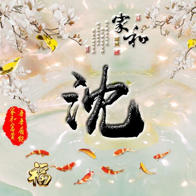 百家姓变形字体个性姓氏头像,彩字百家姓头像