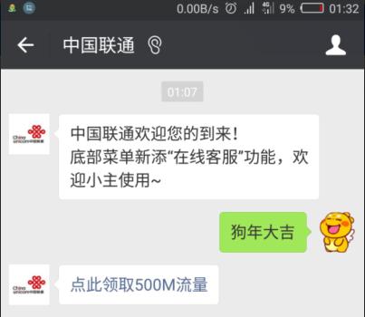 联通流量最全攻略，提供7种领流量方法！！！