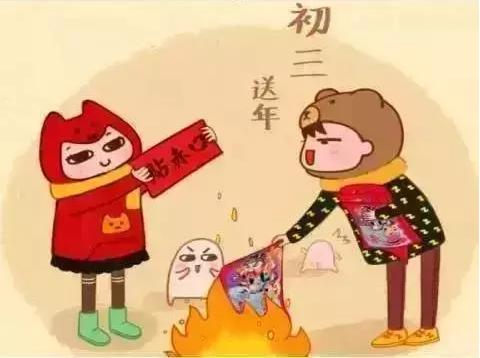 大年初三是什么日子有什么讲究,大年初三是啥日子