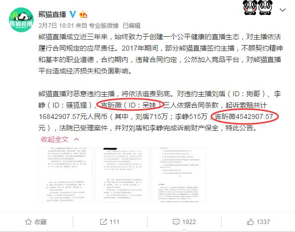 熊猫直播超管申请,超管警告呆妹