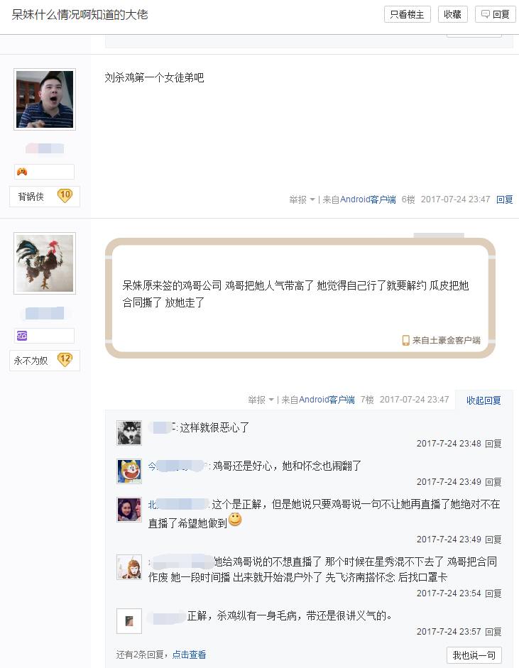 熊猫直播超管申请,超管警告呆妹