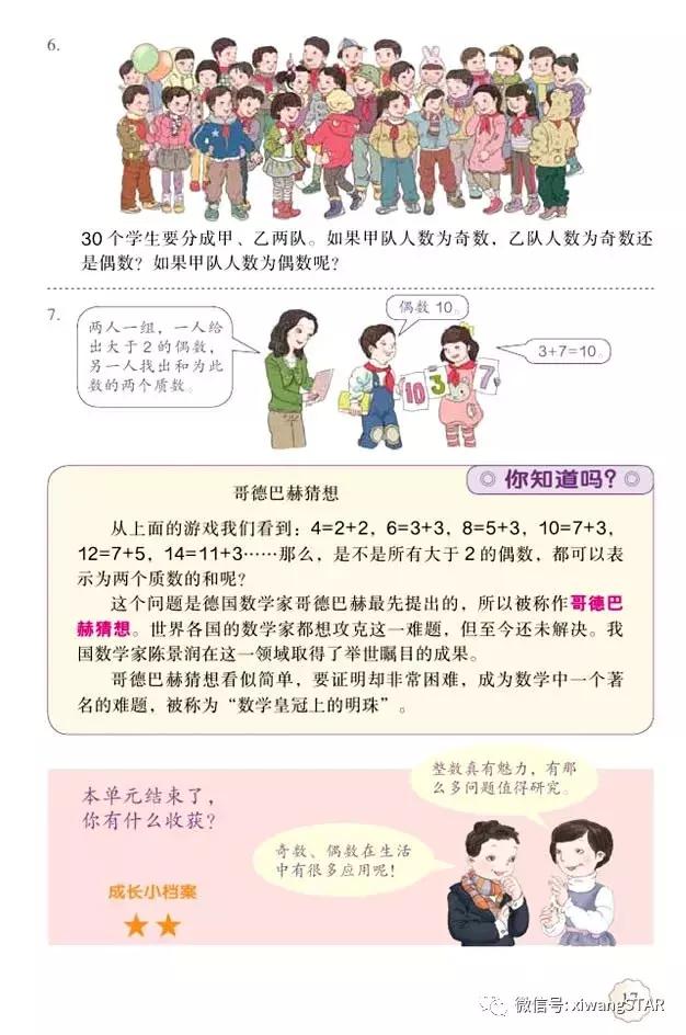 五年级下册数学人教版预习,寒假预习的资料