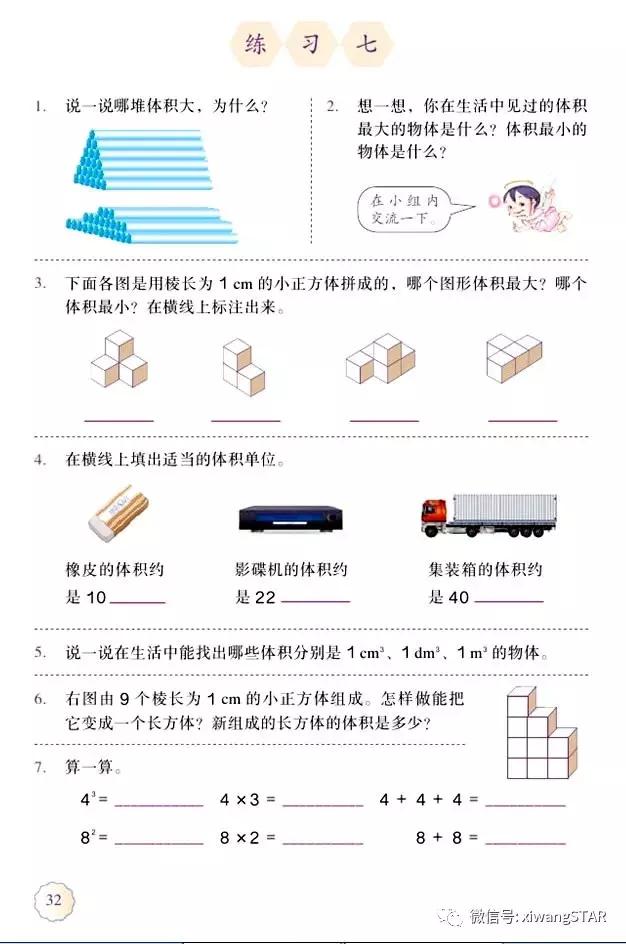 五年级下册数学人教版预习,寒假预习的资料