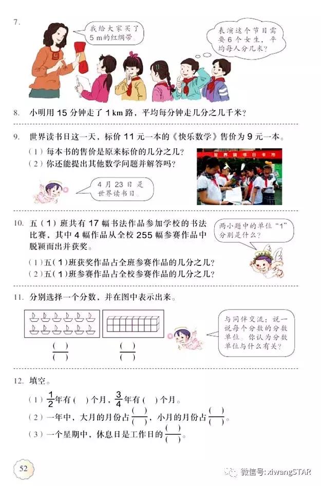 五年级下册数学人教版预习,寒假预习的资料