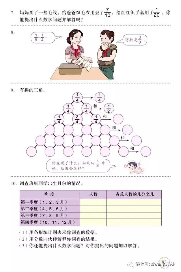 五年级下册数学人教版预习,寒假预习的资料