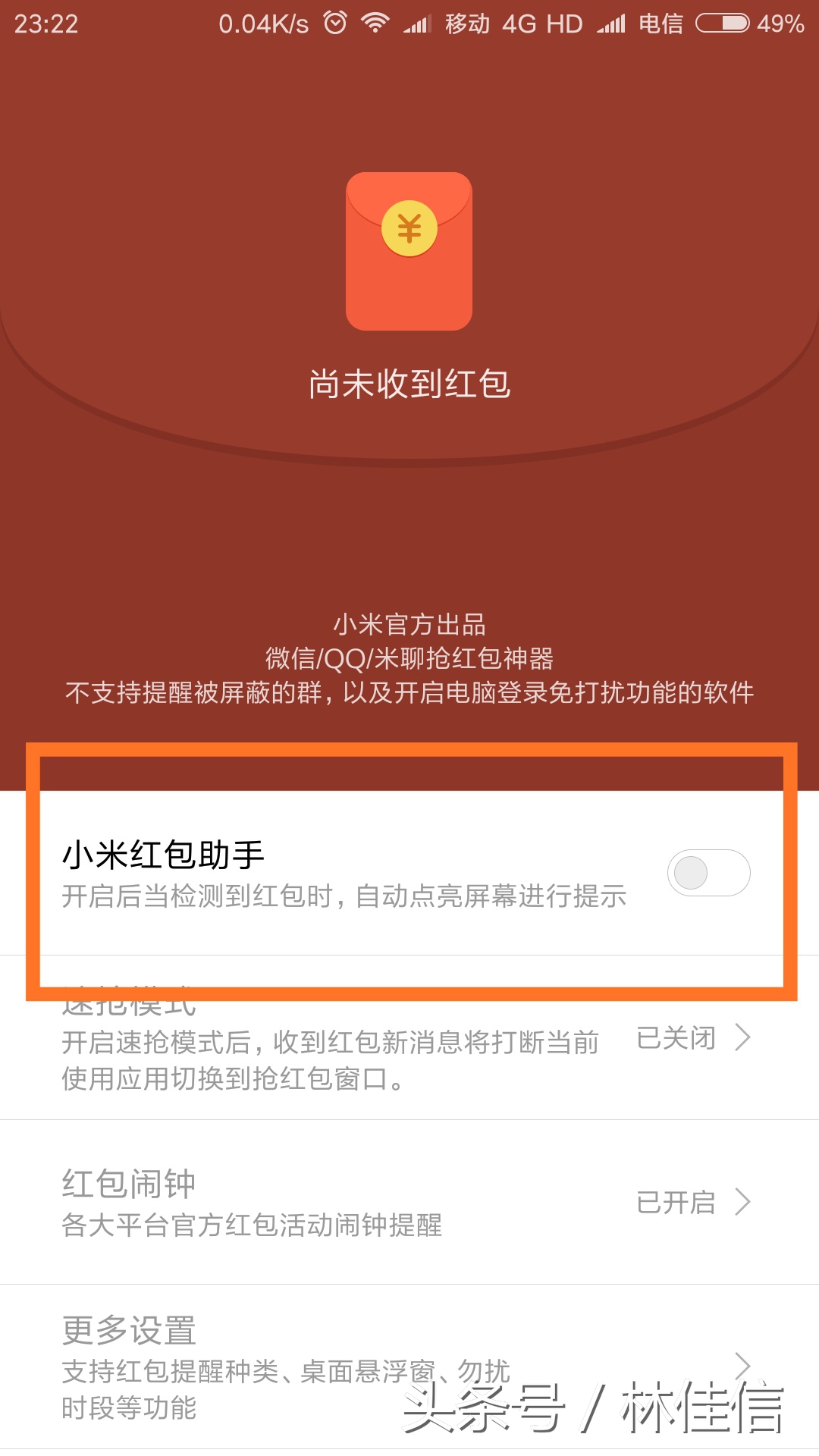 小米红包助手在哪里找,小米红包助手群红包无法跳转
