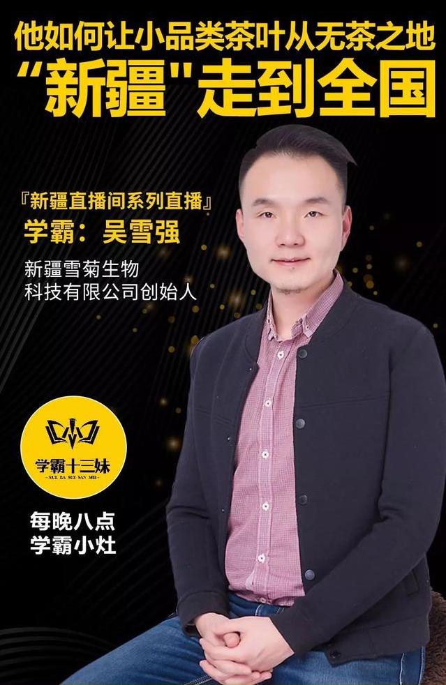 昆仑雪菊，小品类茶叶的逆袭之道！