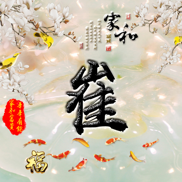 百家姓变形字体个性姓氏头像,彩字百家姓头像