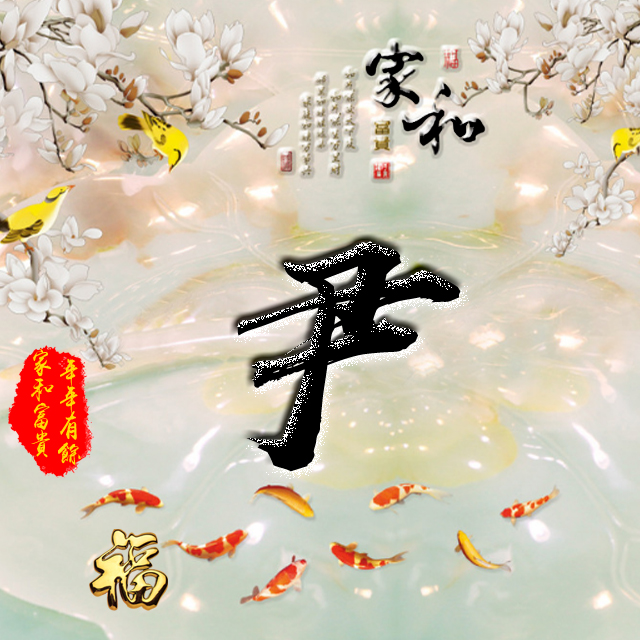 百家姓变形字体个性姓氏头像,彩字百家姓头像