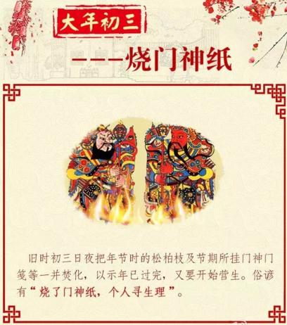 大年初三是什么日子有什么讲究,大年初三是啥日子