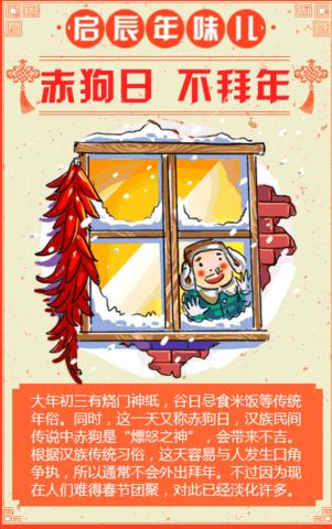 大年初三是什么日子有什么讲究,大年初三是啥日子