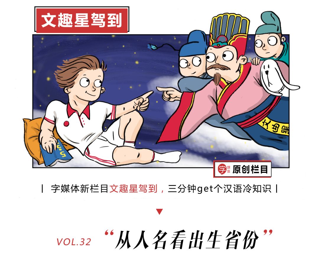 信不信？我一看你的名字就知道你是哪个省的人！