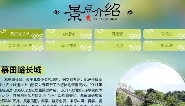 热点听说了吗？怀柔旅游官方旗舰店和携程旅行网在一起啦！