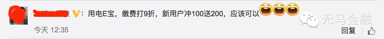 12306后继有人，国家电网的“电e宝”也是雷货