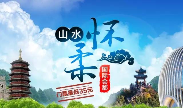 热点听说了吗？怀柔旅游官方旗舰店和携程旅行网在一起啦！