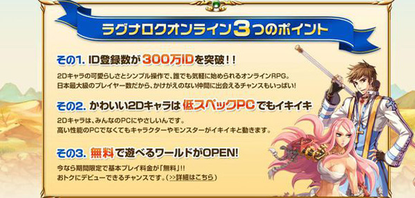 骏梦《仙境传说》将首测跨国IP合作成新趋势