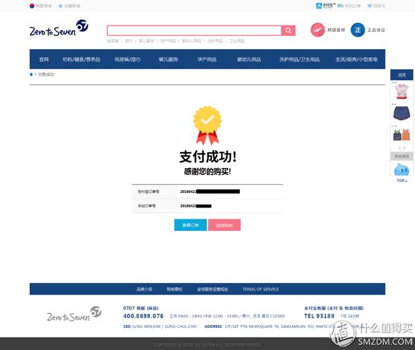 来场服装秀吧！zerotoseven母婴网购物体验