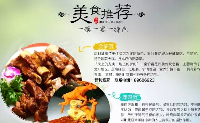 热点听说了吗？怀柔旅游官方旗舰店和携程旅行网在一起啦！