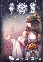 全版权运营平台,千幻冰云梦灵