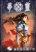 全版权运营平台,千幻冰云梦灵