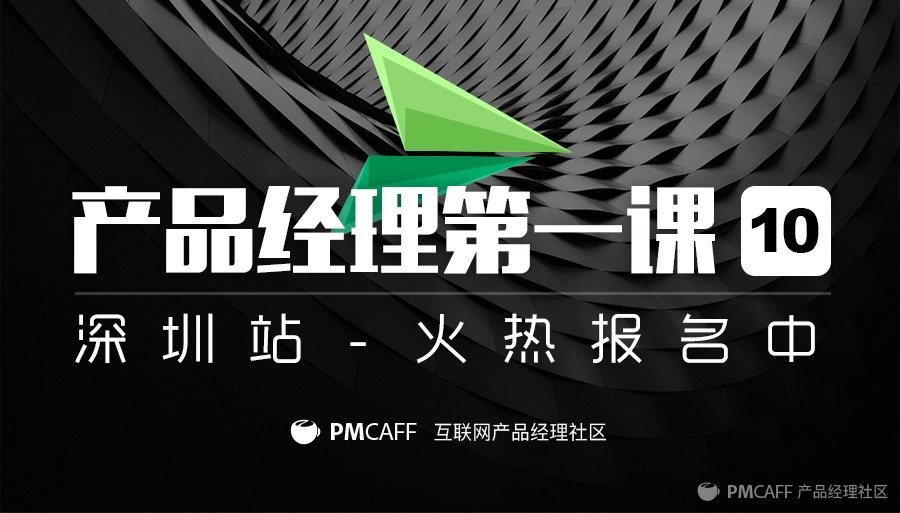 走进腾讯|《产品经理第一课》宜信、零度无人机核心团队独家分享爆款产品的打造秘籍