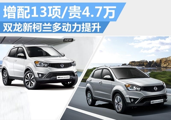 柯兰多2016款轮胎怎么样 (新柯兰多2016什么时候上市)