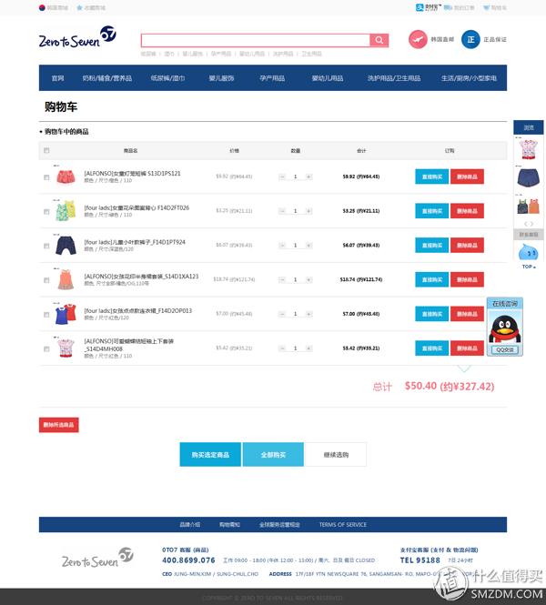 来场服装秀吧！zerotoseven母婴网购物体验