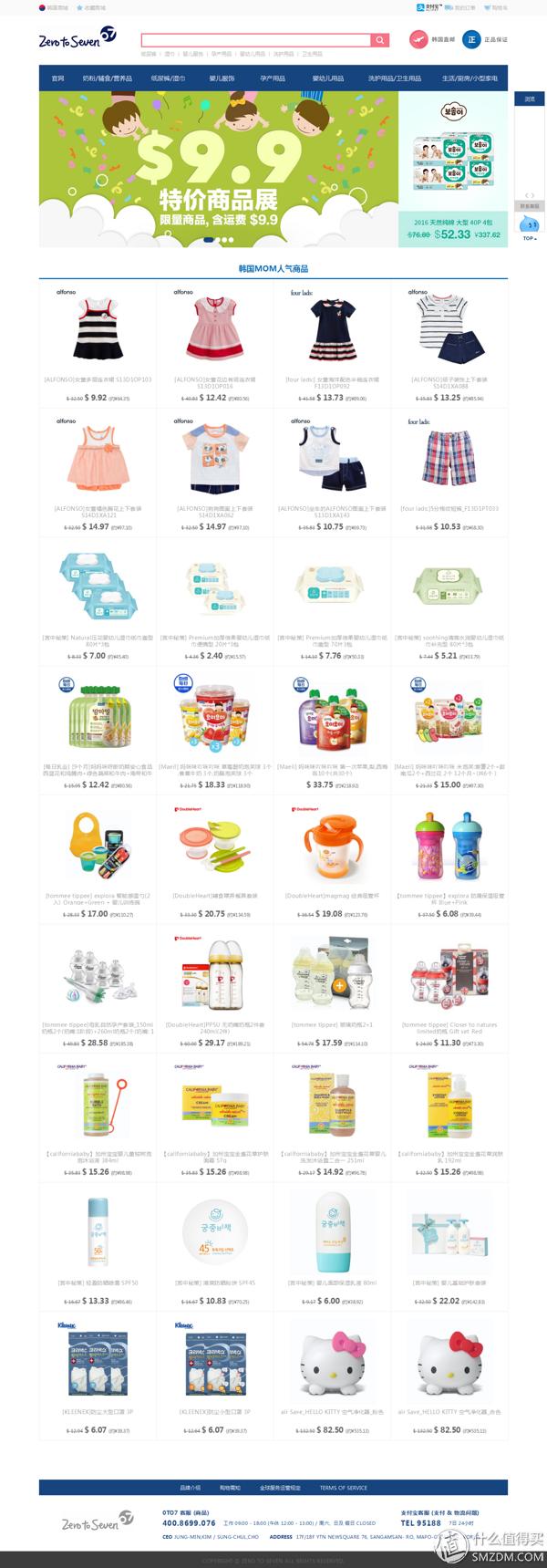 来场服装秀吧！zerotoseven母婴网购物体验