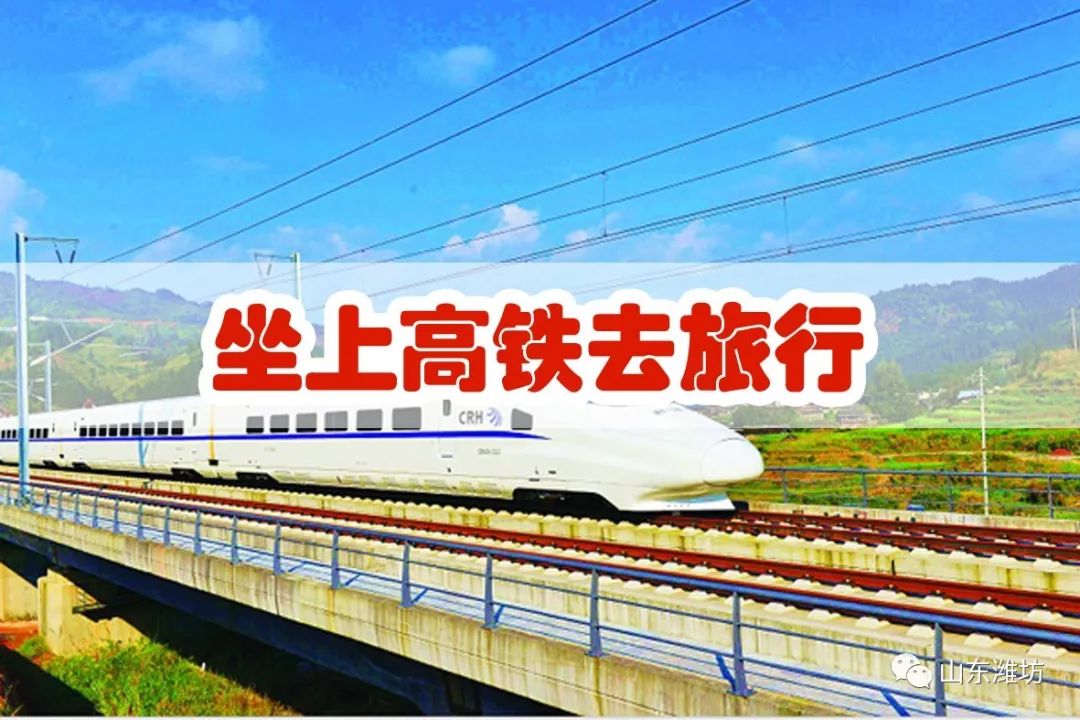 潍坊春节出游 (潍坊人春节出行这份提醒请收好)